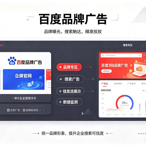 通江百度品牌广告